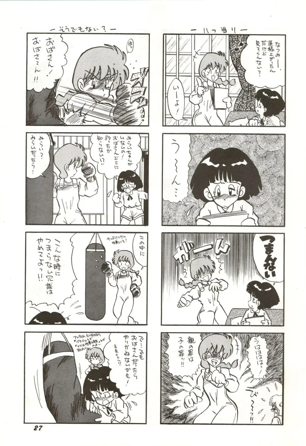 誰にも言っちゃいけないよ・・・ - page27