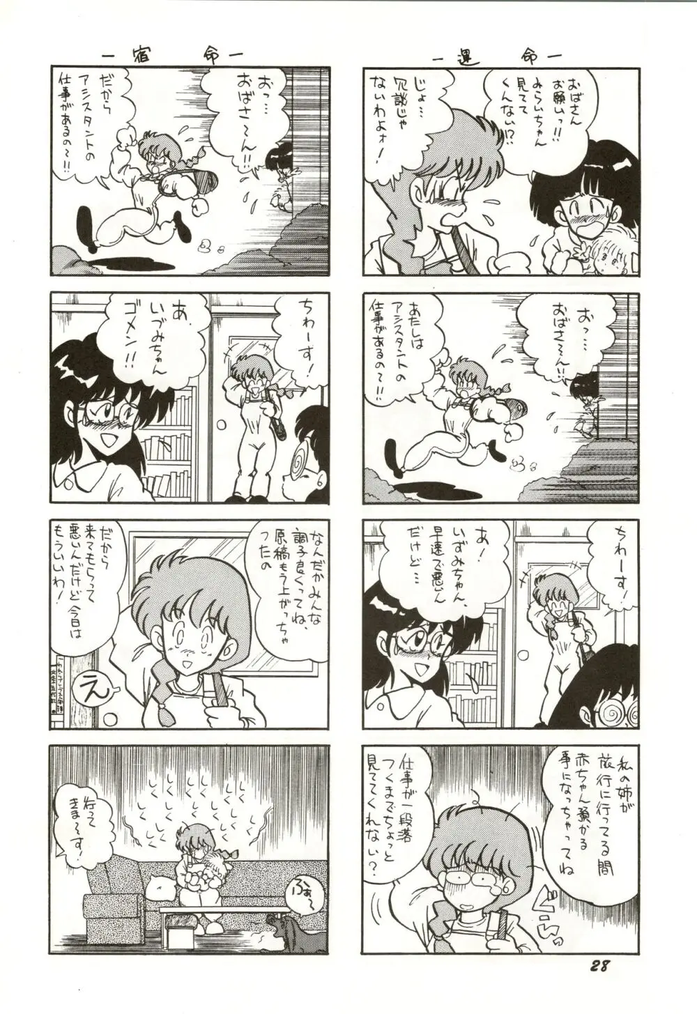 誰にも言っちゃいけないよ・・・ - page28