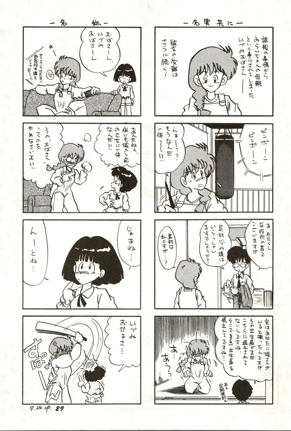 誰にも言っちゃいけないよ・・・ - page29