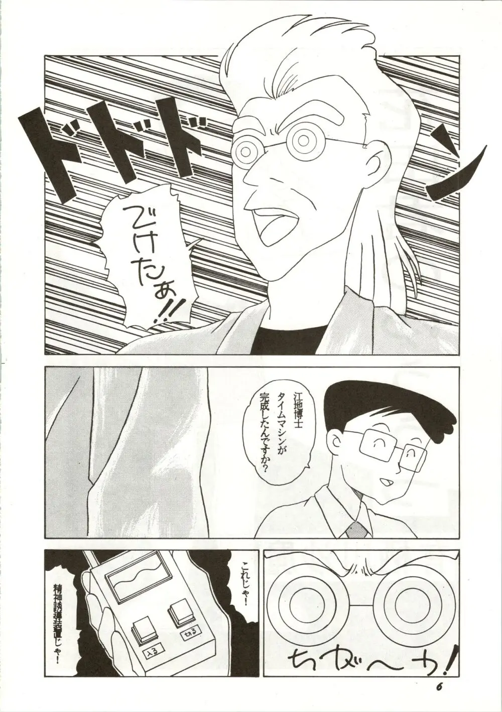 誰にも言っちゃいけないよ・・・ - page6