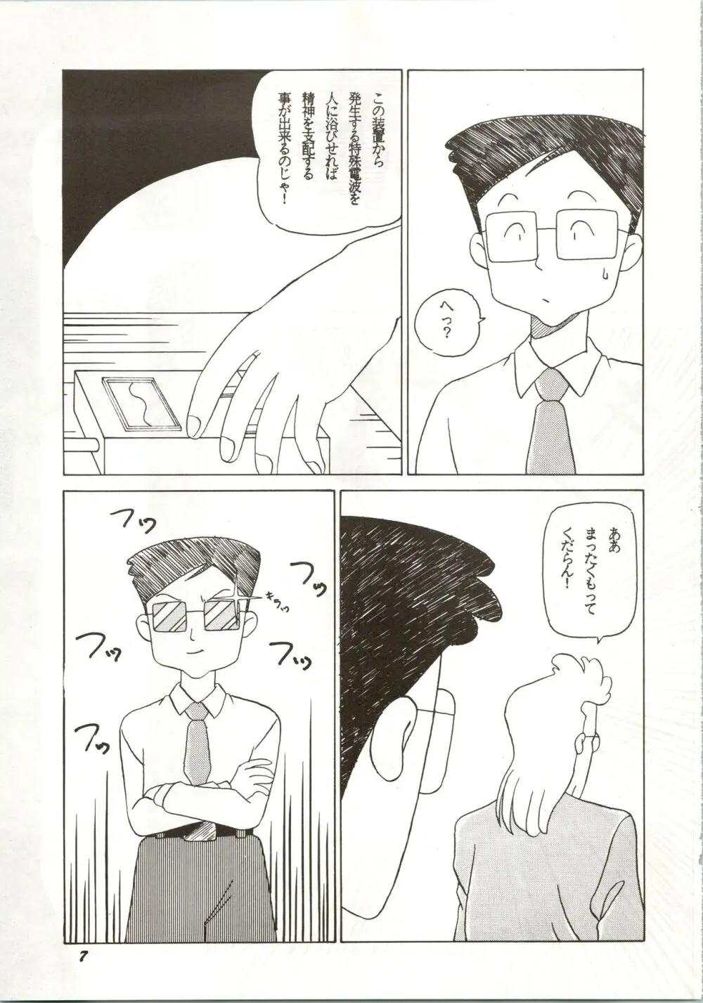 誰にも言っちゃいけないよ・・・ - page7