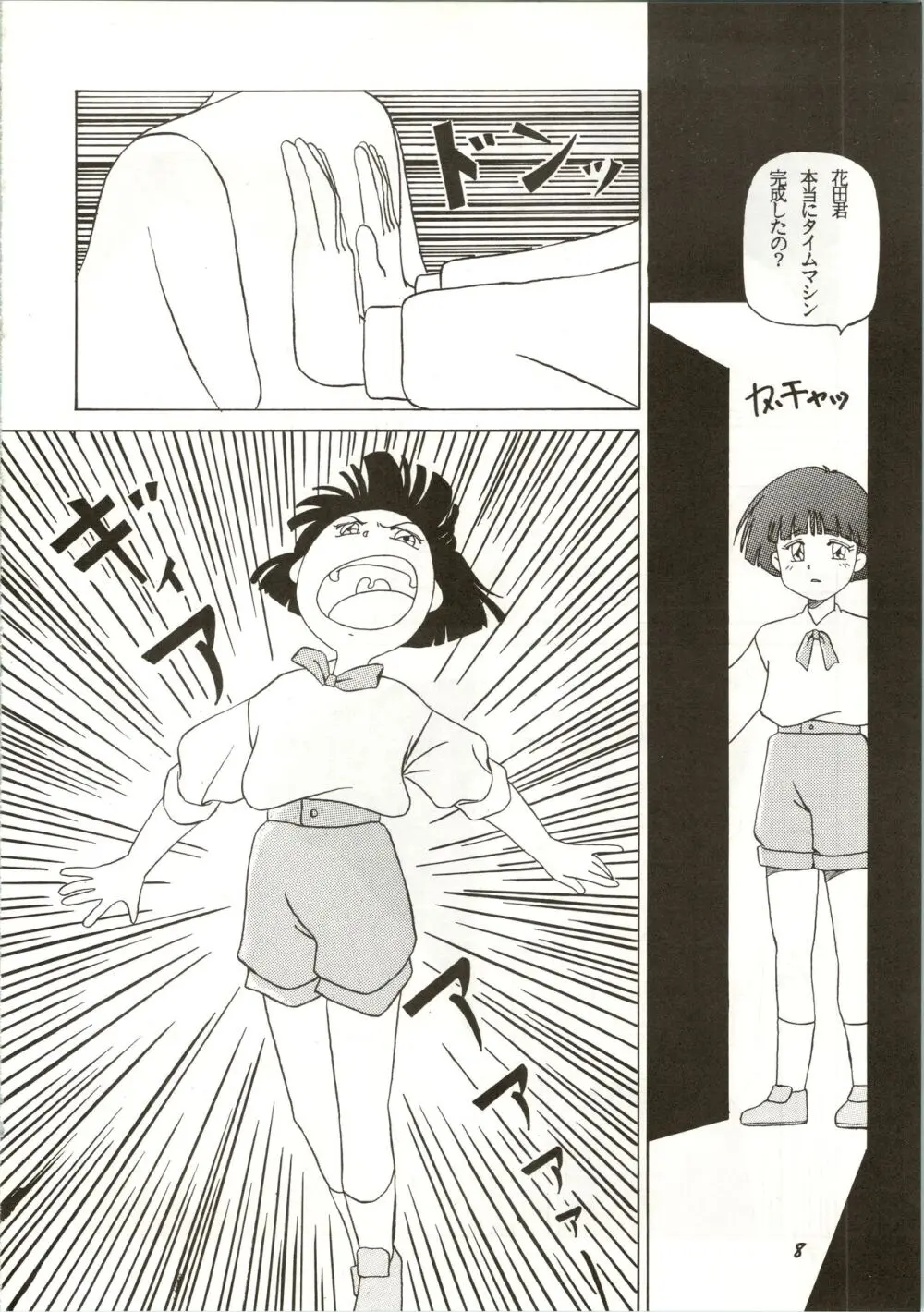 誰にも言っちゃいけないよ・・・ - page8