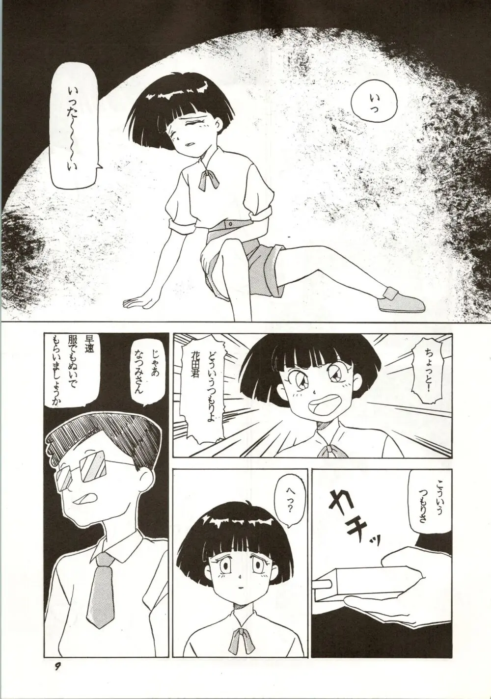 誰にも言っちゃいけないよ・・・ - page9