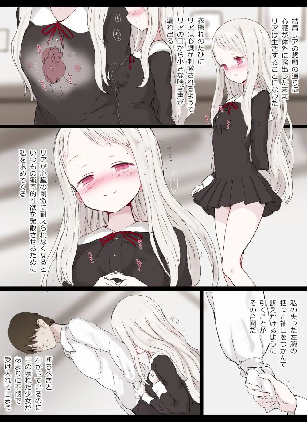 不死身少女 - page2