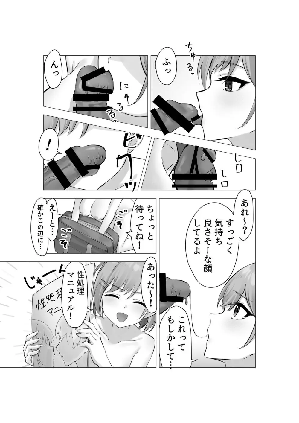 ぼくは学園の性処理委員～美術部員ミカの場合～ - page10