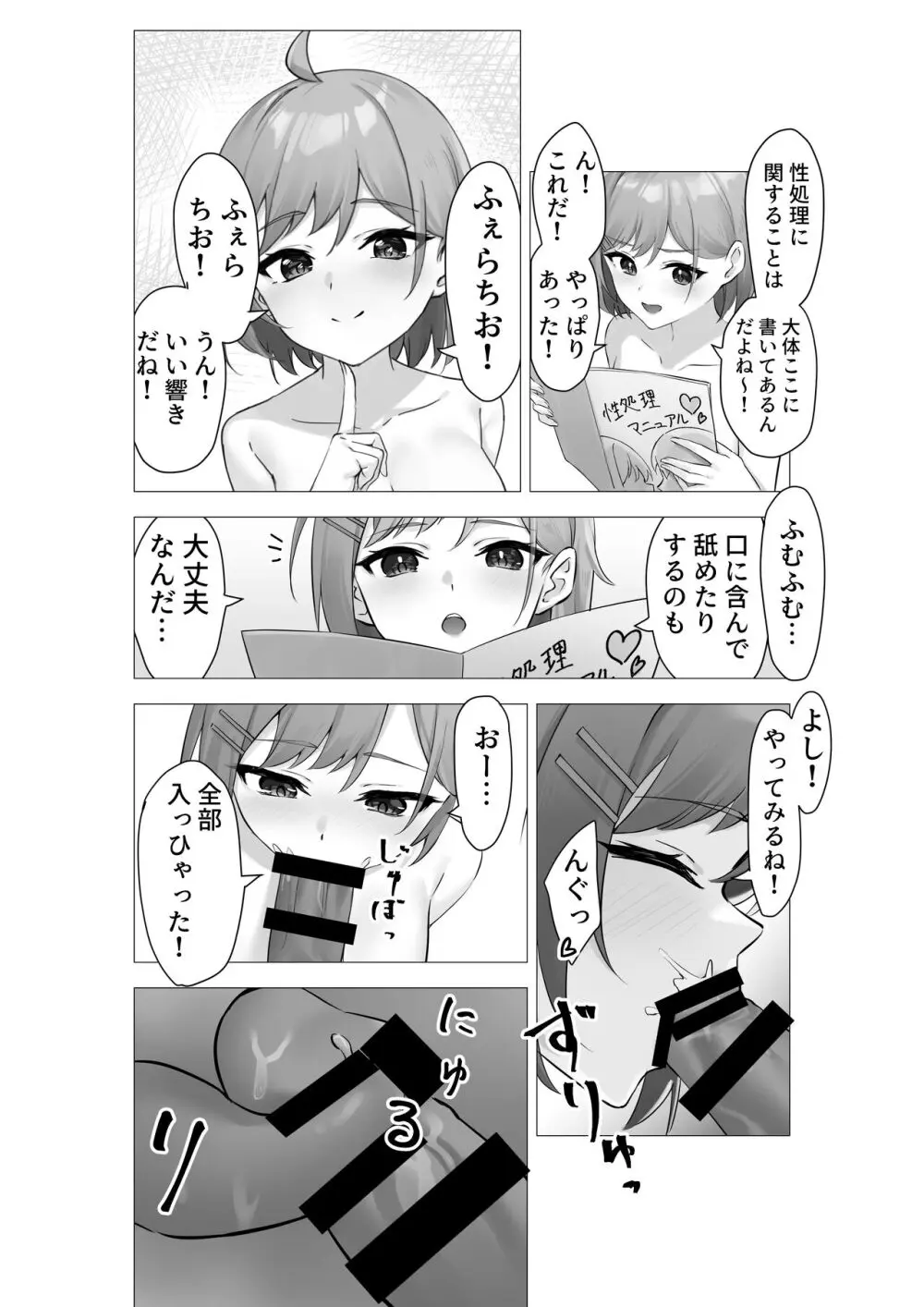 ぼくは学園の性処理委員～美術部員ミカの場合～ - page11