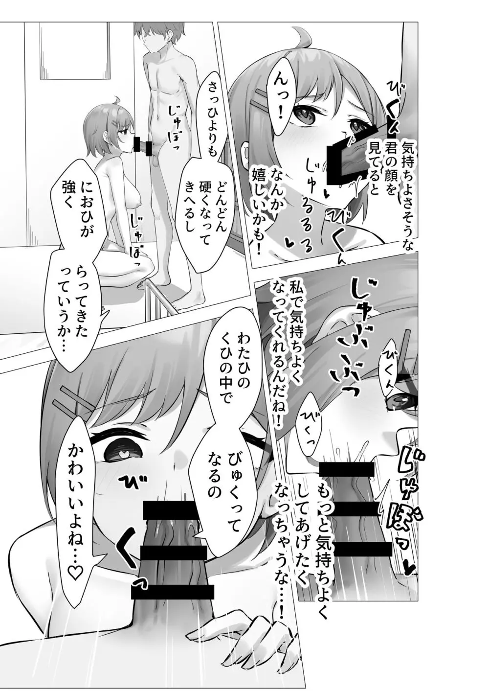 ぼくは学園の性処理委員～美術部員ミカの場合～ - page12