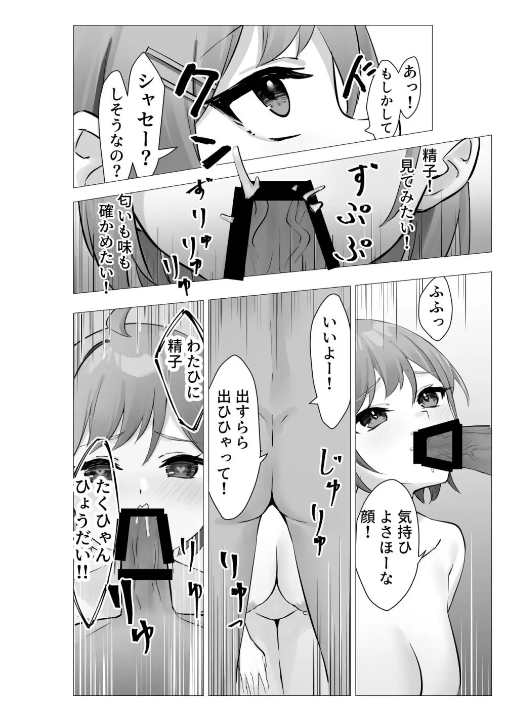 ぼくは学園の性処理委員～美術部員ミカの場合～ - page13