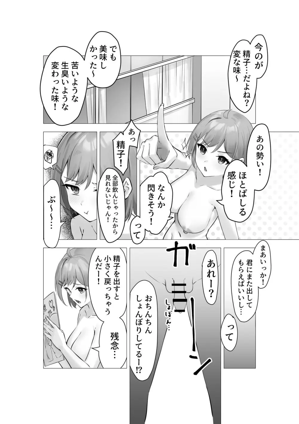 ぼくは学園の性処理委員～美術部員ミカの場合～ - page15