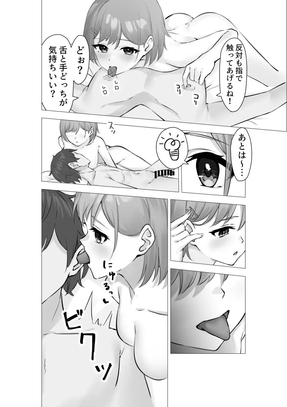 ぼくは学園の性処理委員～美術部員ミカの場合～ - page17