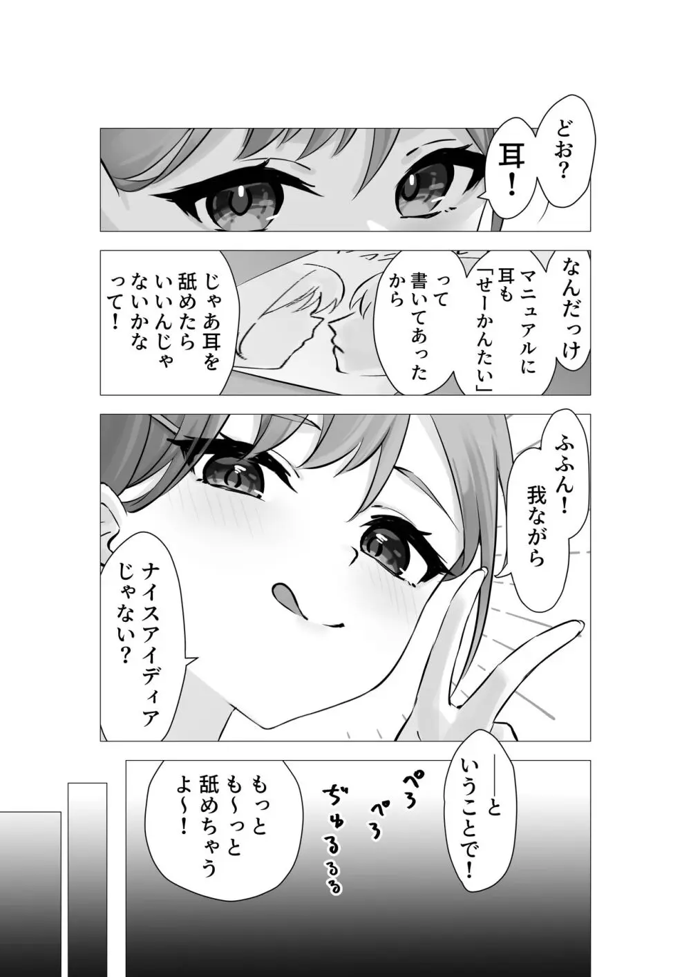 ぼくは学園の性処理委員～美術部員ミカの場合～ - page18