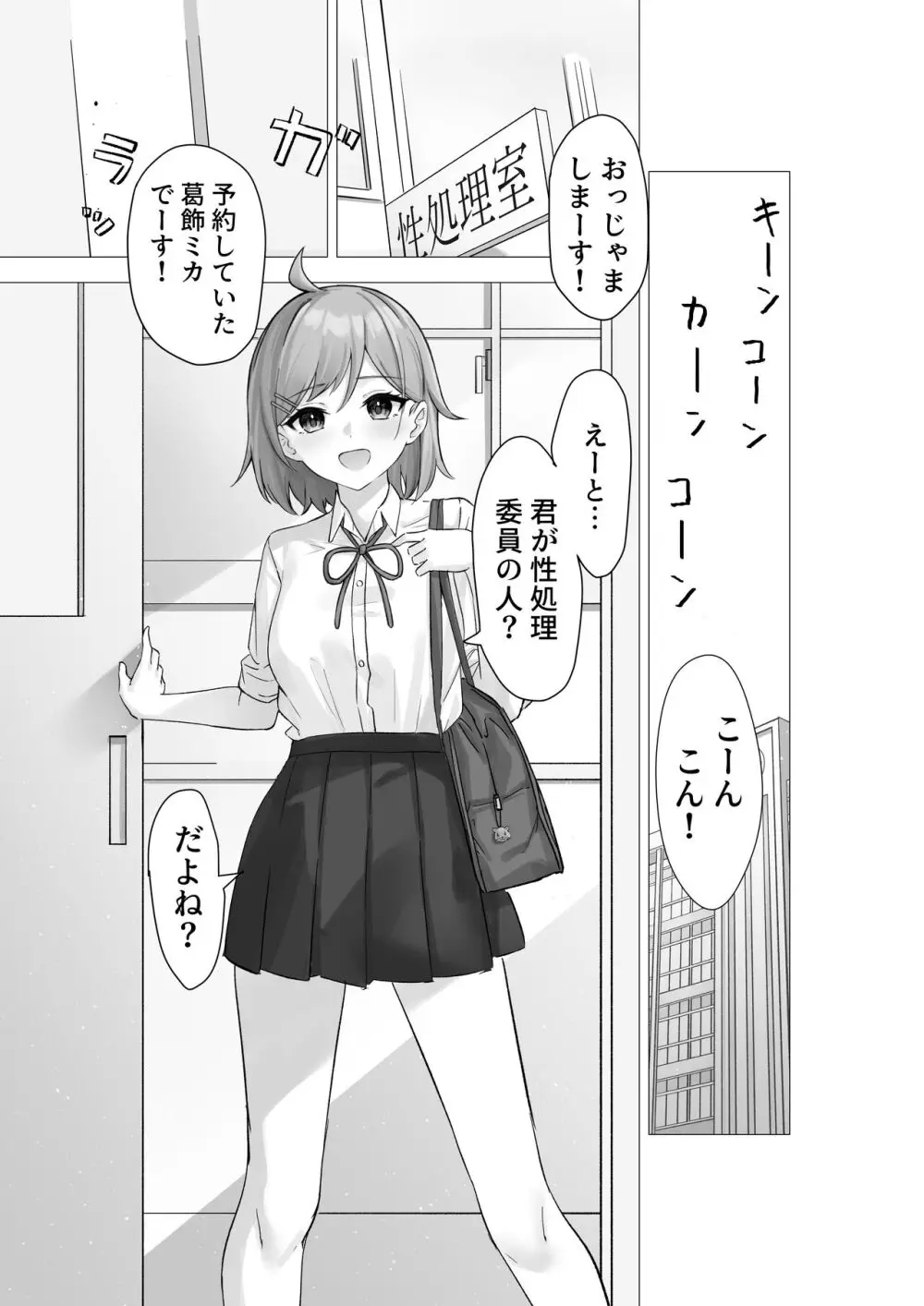 ぼくは学園の性処理委員～美術部員ミカの場合～ - page2