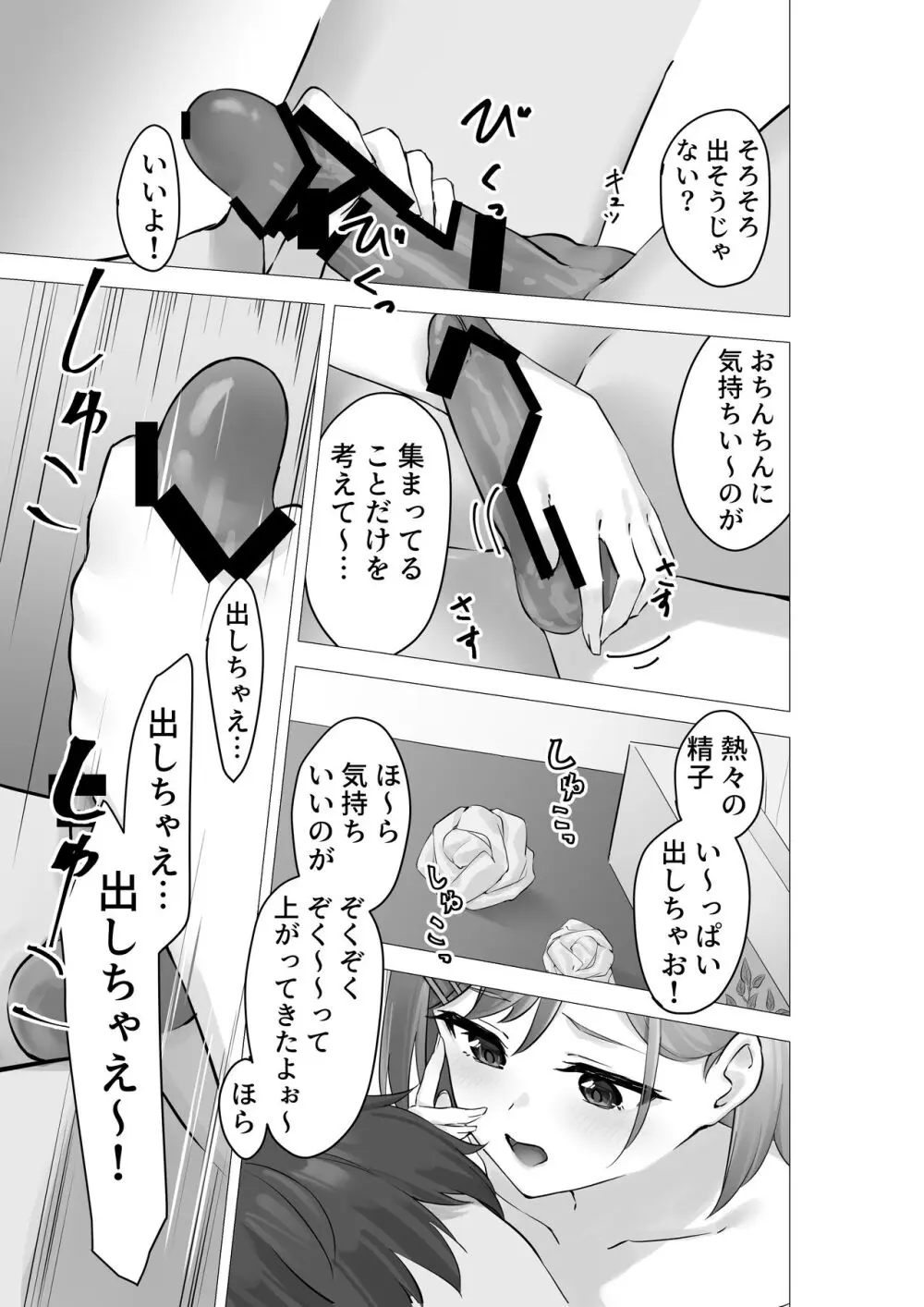 ぼくは学園の性処理委員～美術部員ミカの場合～ - page22