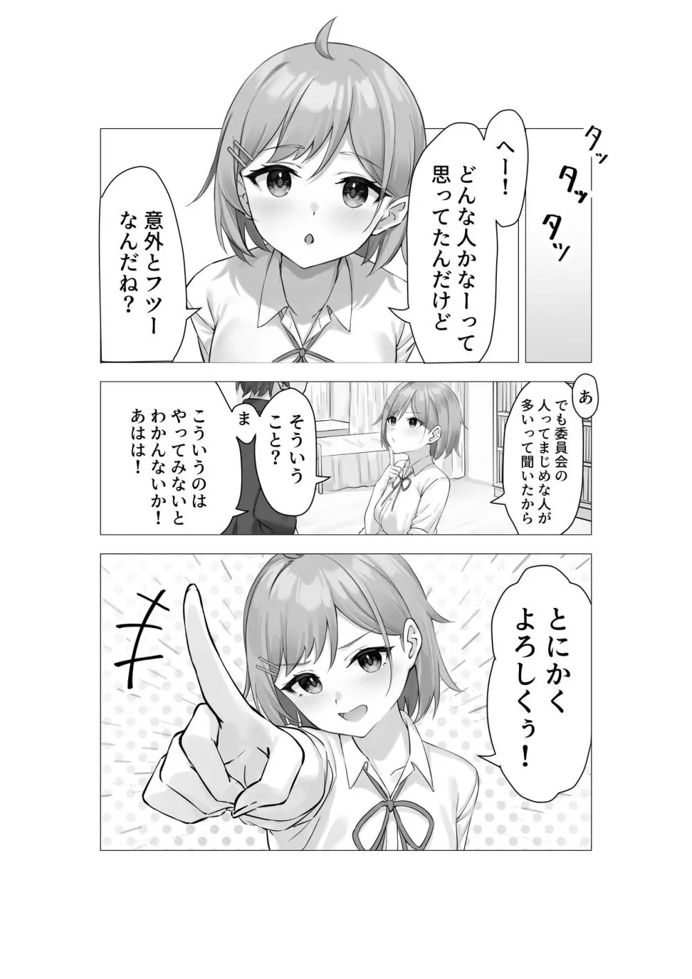 ぼくは学園の性処理委員～美術部員ミカの場合～ - page3