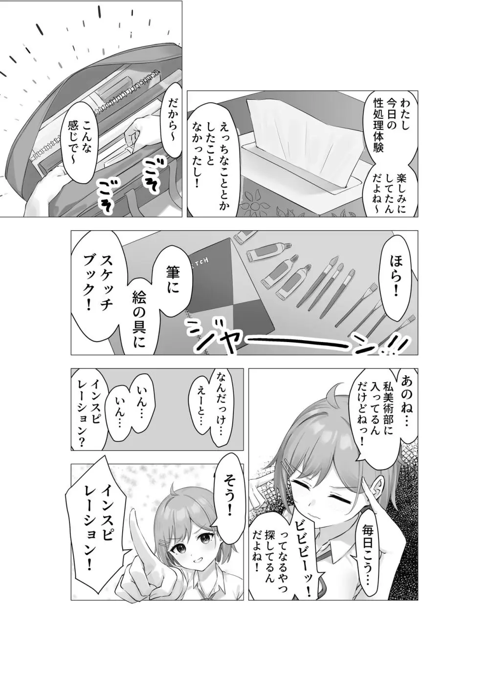 ぼくは学園の性処理委員～美術部員ミカの場合～ - page4