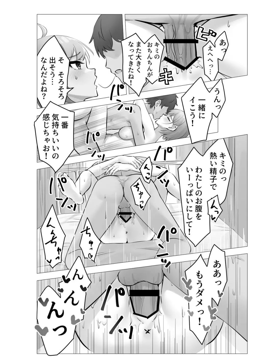 ぼくは学園の性処理委員～美術部員ミカの場合～ - page43