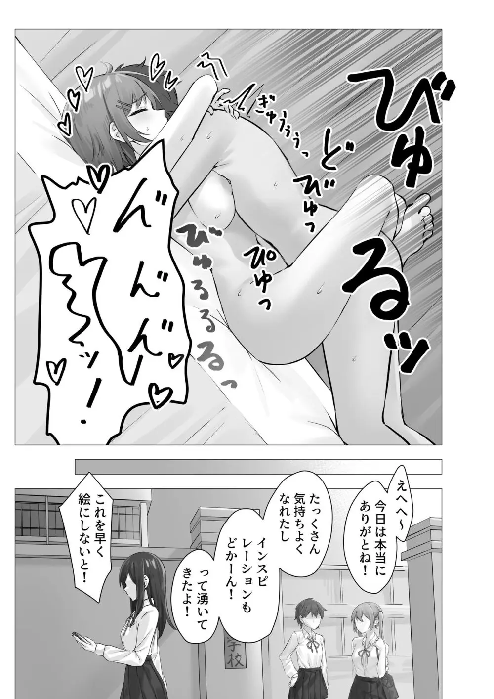 ぼくは学園の性処理委員～美術部員ミカの場合～ - page44