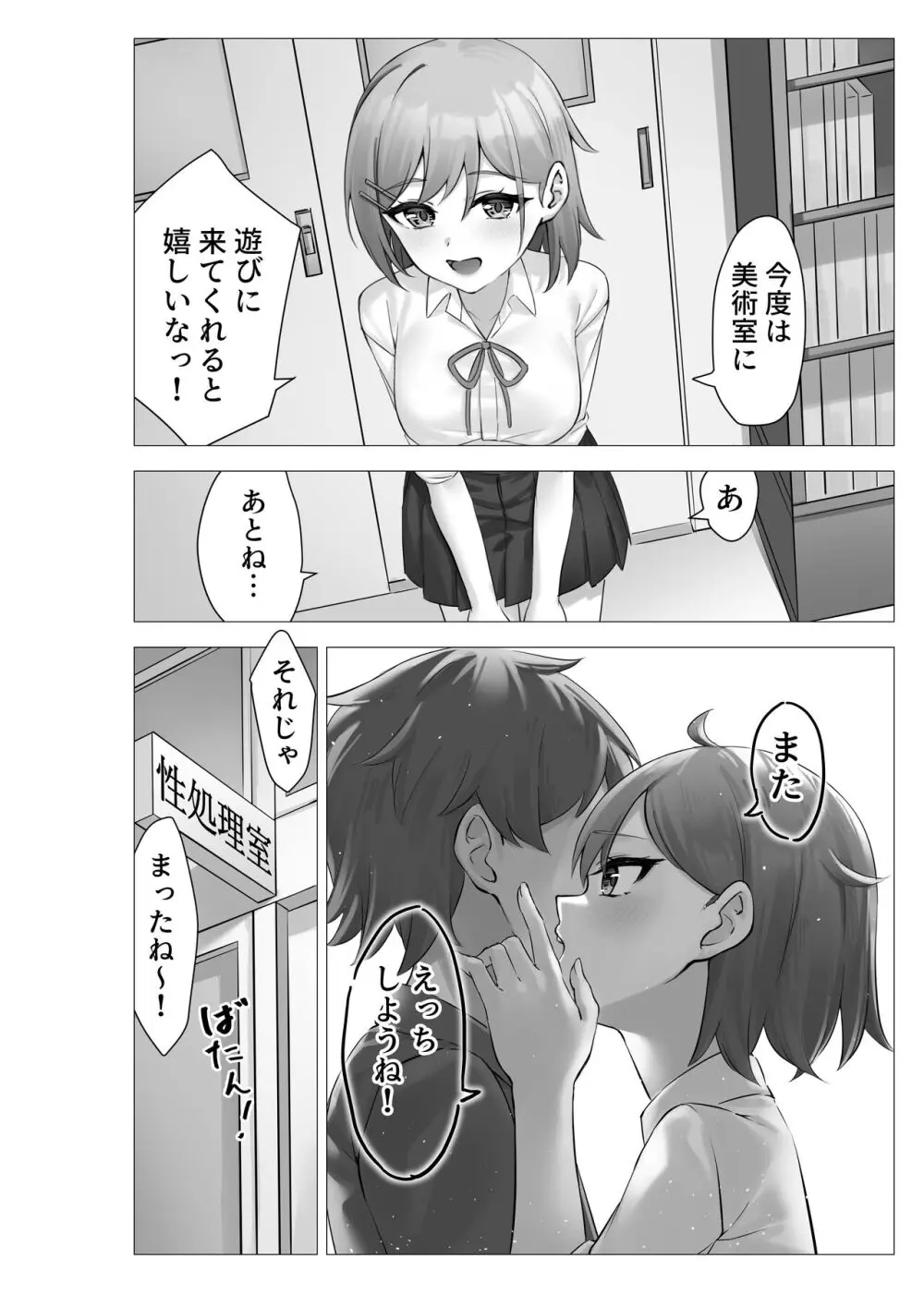 ぼくは学園の性処理委員～美術部員ミカの場合～ - page45