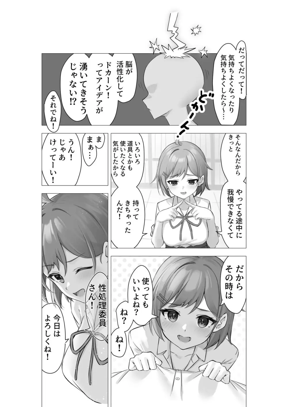 ぼくは学園の性処理委員～美術部員ミカの場合～ - page5