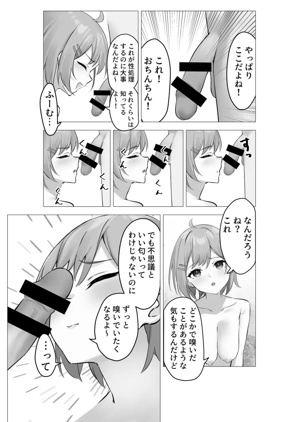 ぼくは学園の性処理委員～美術部員ミカの場合～ - page8