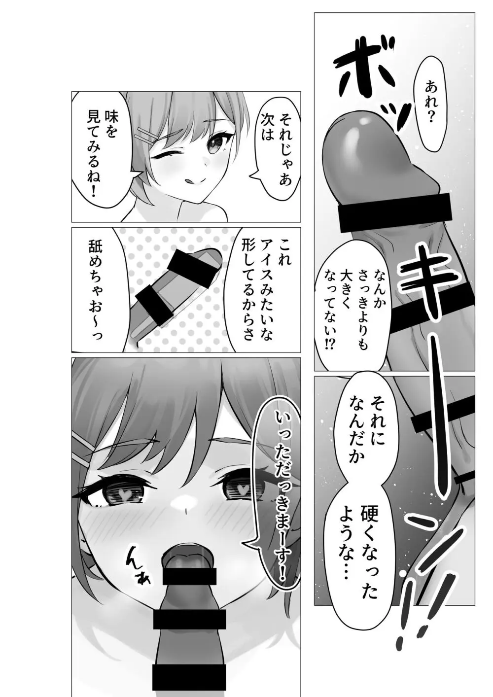 ぼくは学園の性処理委員～美術部員ミカの場合～ - page9