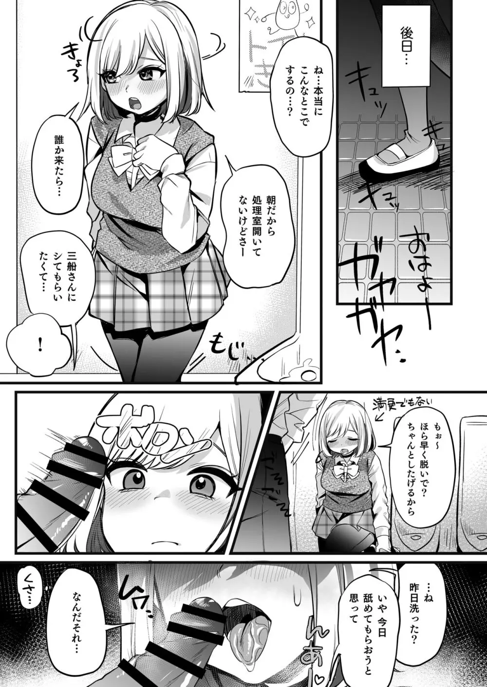 おまんこ便所いつでもどこでも使って下さい - page10