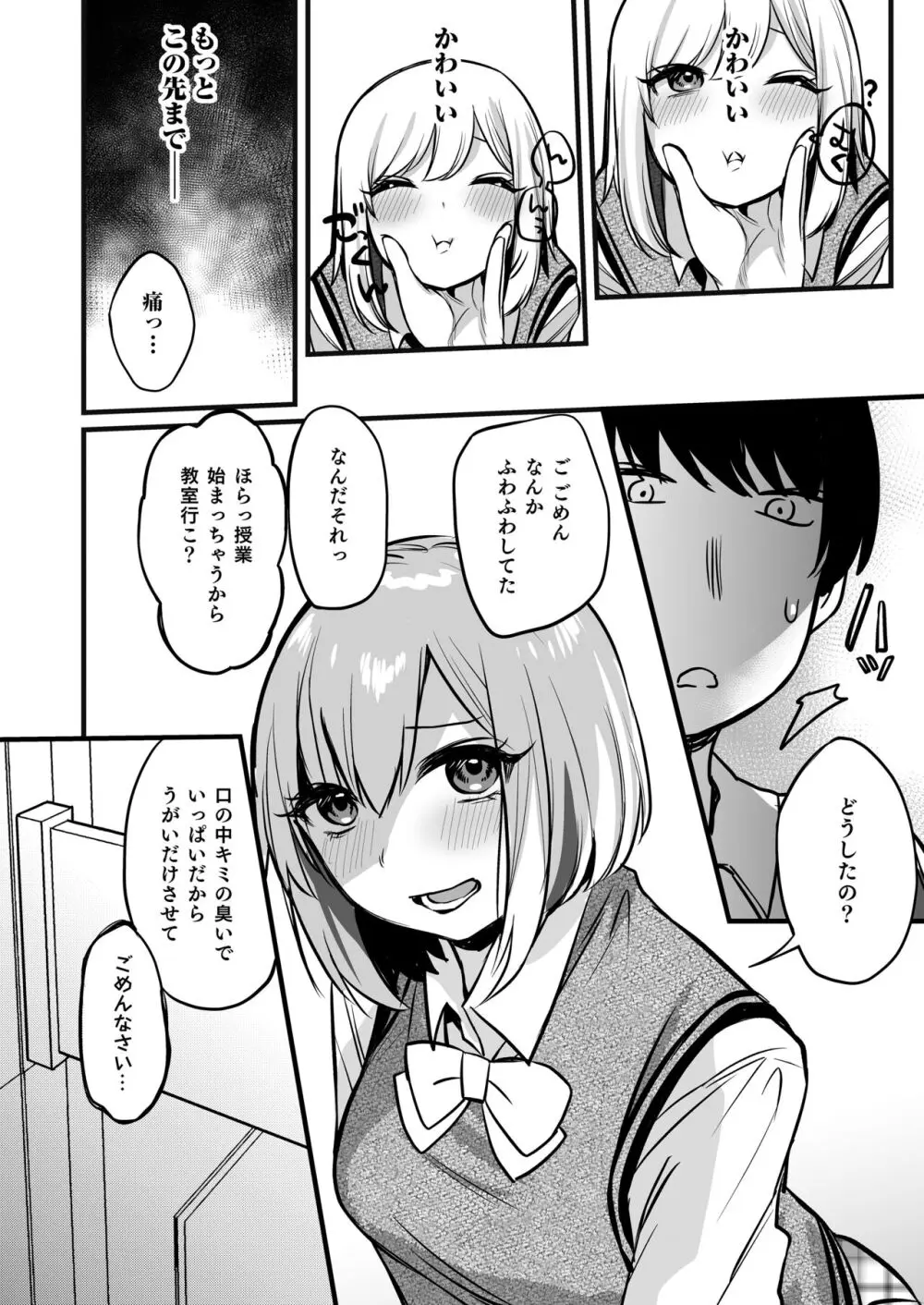 おまんこ便所いつでもどこでも使って下さい - page13