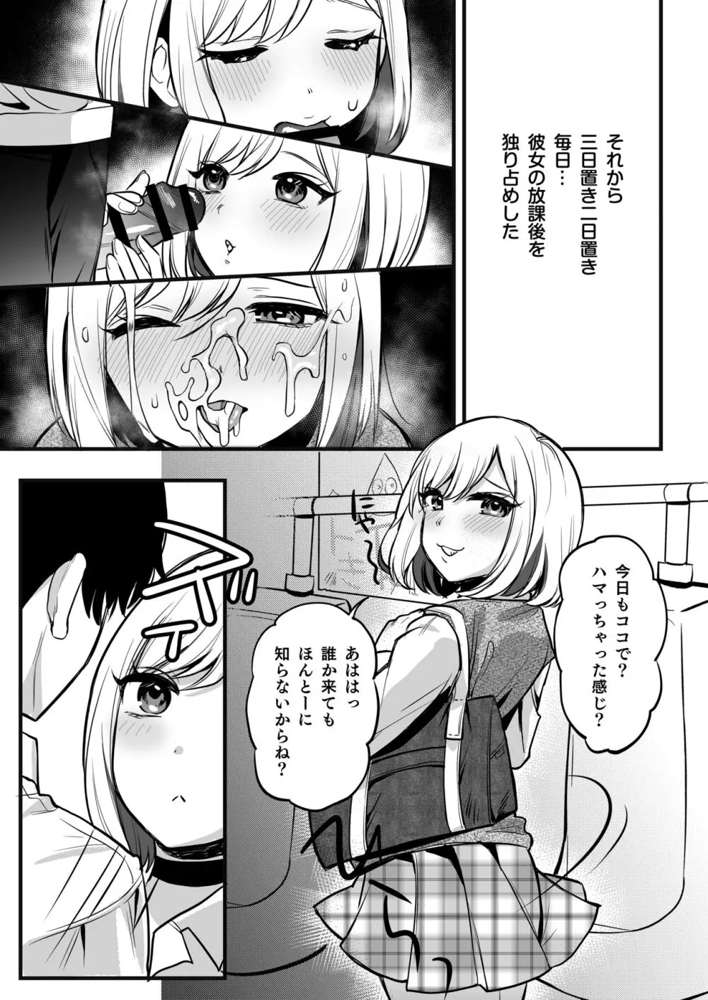 おまんこ便所いつでもどこでも使って下さい - page14