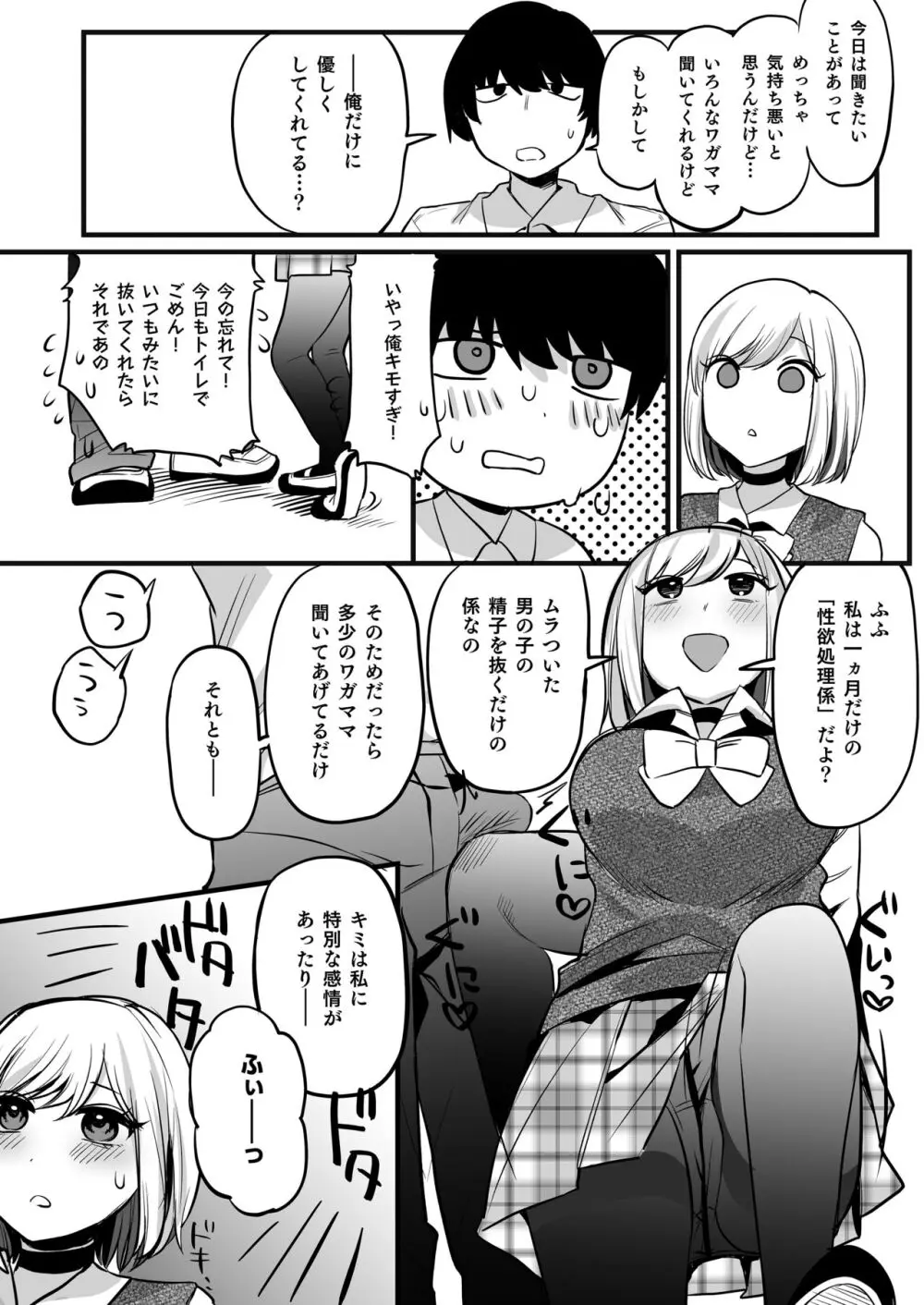 おまんこ便所いつでもどこでも使って下さい - page15