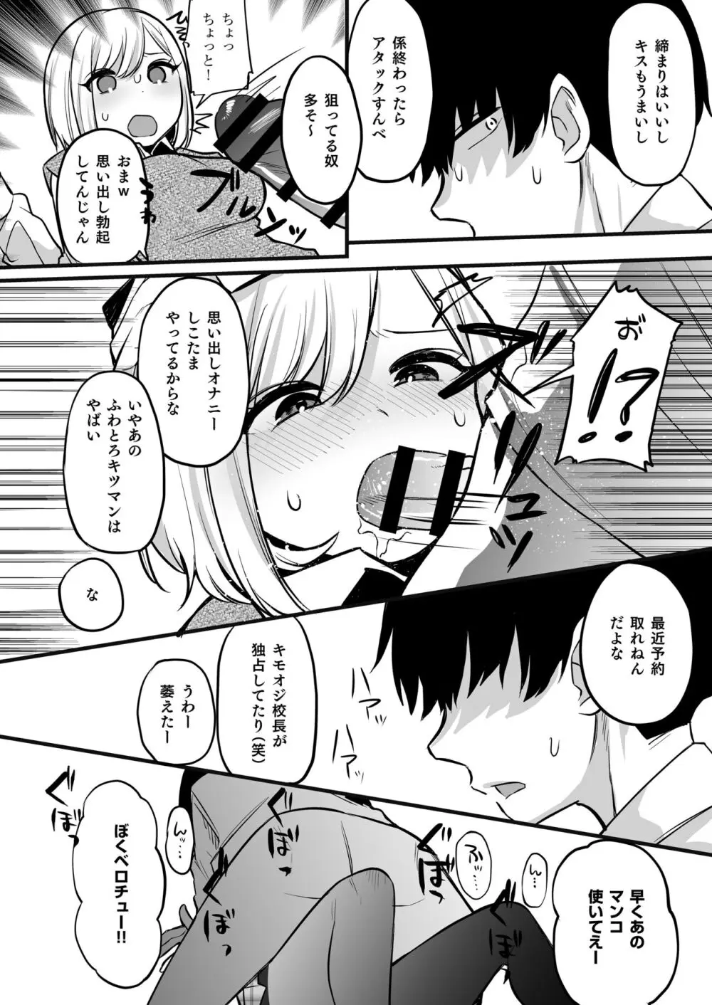 おまんこ便所いつでもどこでも使って下さい - page17