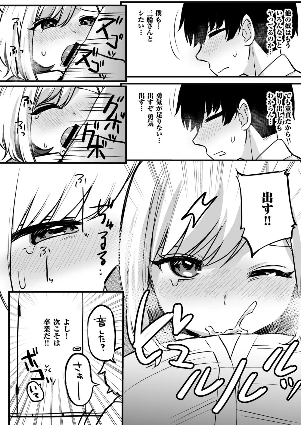 おまんこ便所いつでもどこでも使って下さい - page18