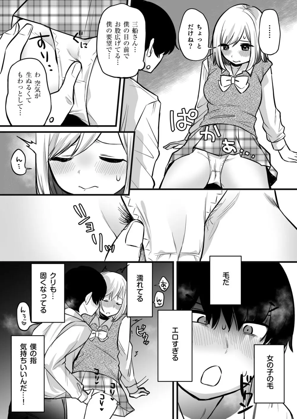 おまんこ便所いつでもどこでも使って下さい - page20