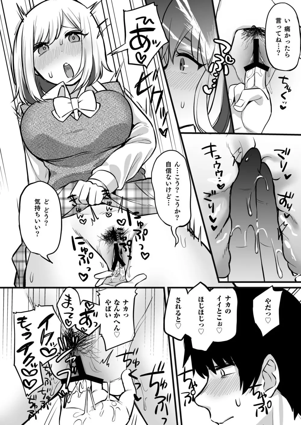 おまんこ便所いつでもどこでも使って下さい - page21