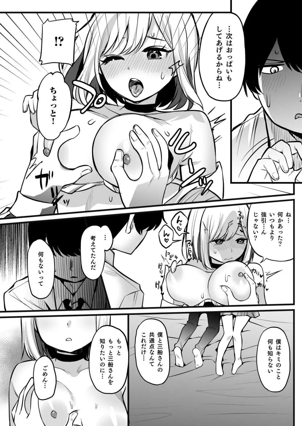 おまんこ便所いつでもどこでも使って下さい - page23