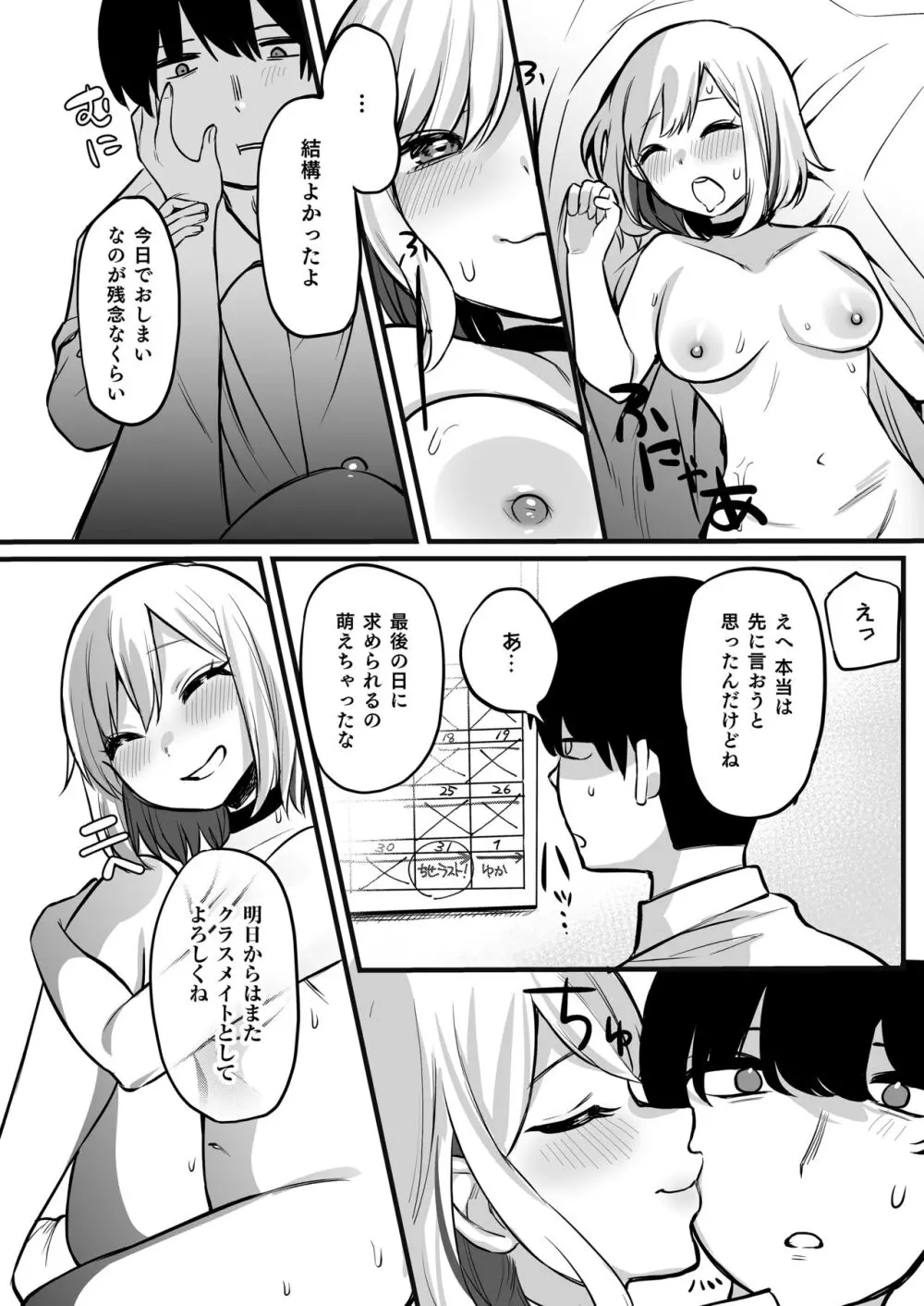 おまんこ便所いつでもどこでも使って下さい - page31