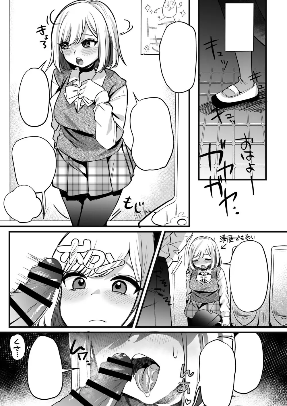 おまんこ便所いつでもどこでも使って下さい - page42