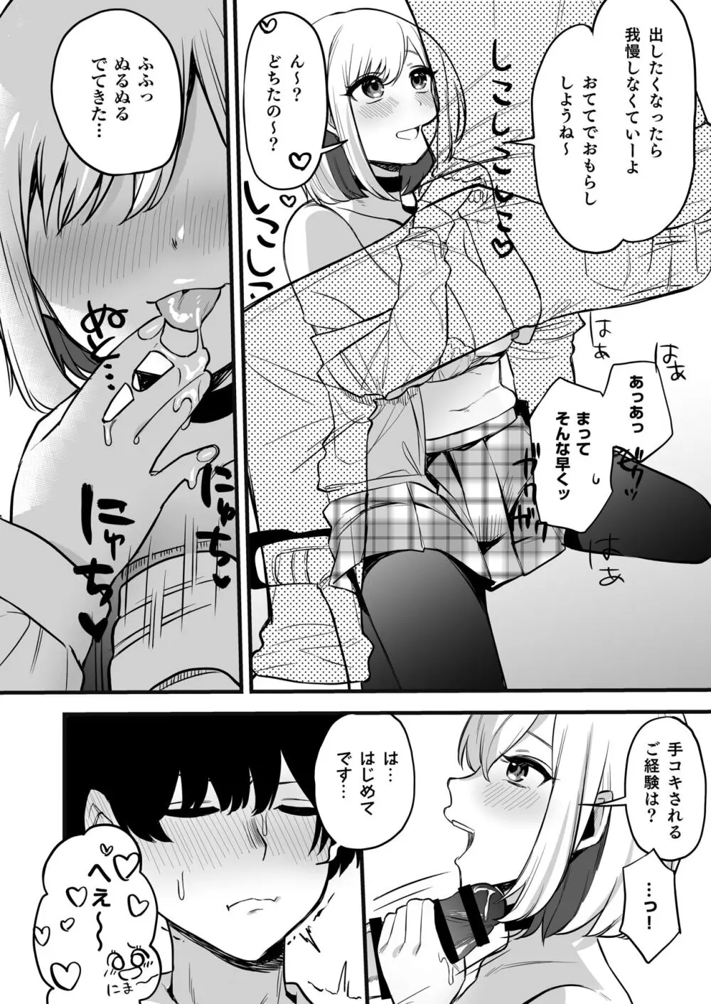 おまんこ便所いつでもどこでも使って下さい - page7