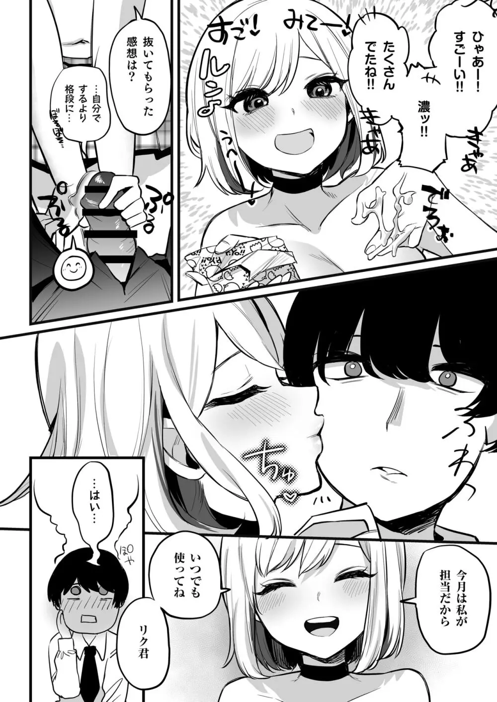 おまんこ便所いつでもどこでも使って下さい - page9