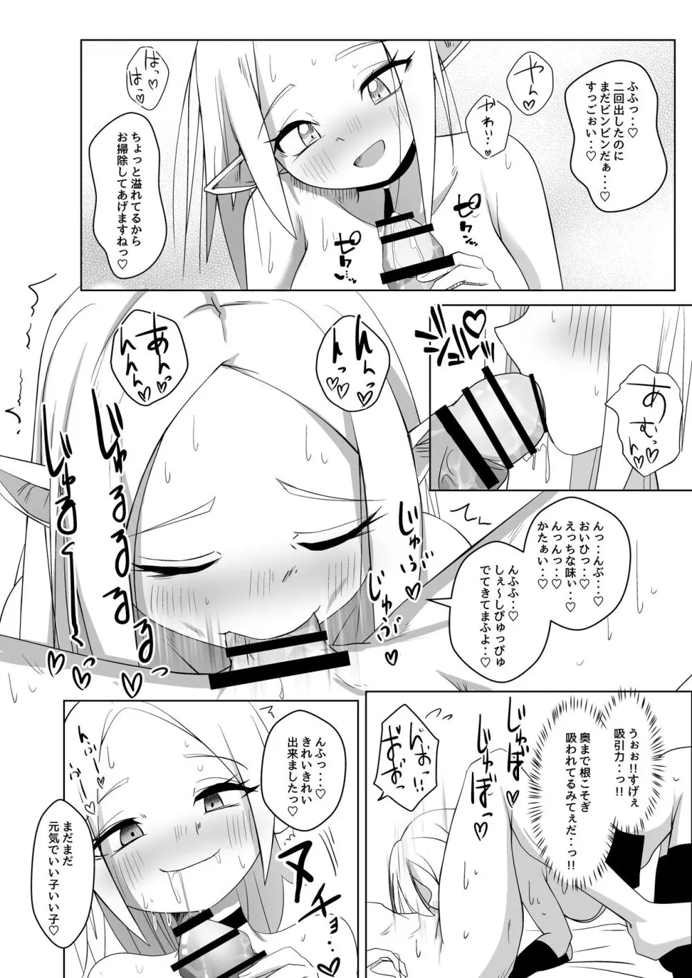 出張搾精!サキュバスちゃん! - page18