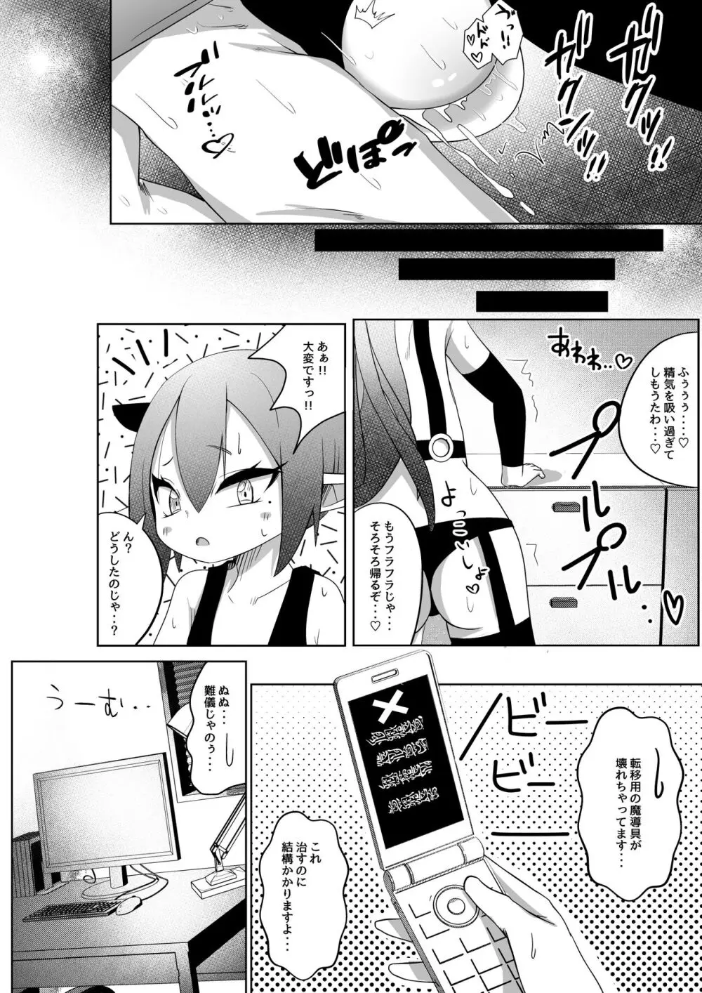 出張搾精!サキュバスちゃん! - page25