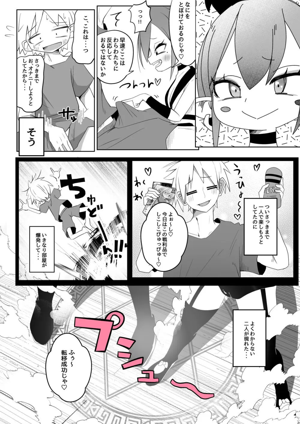 出張搾精!サキュバスちゃん! - page5