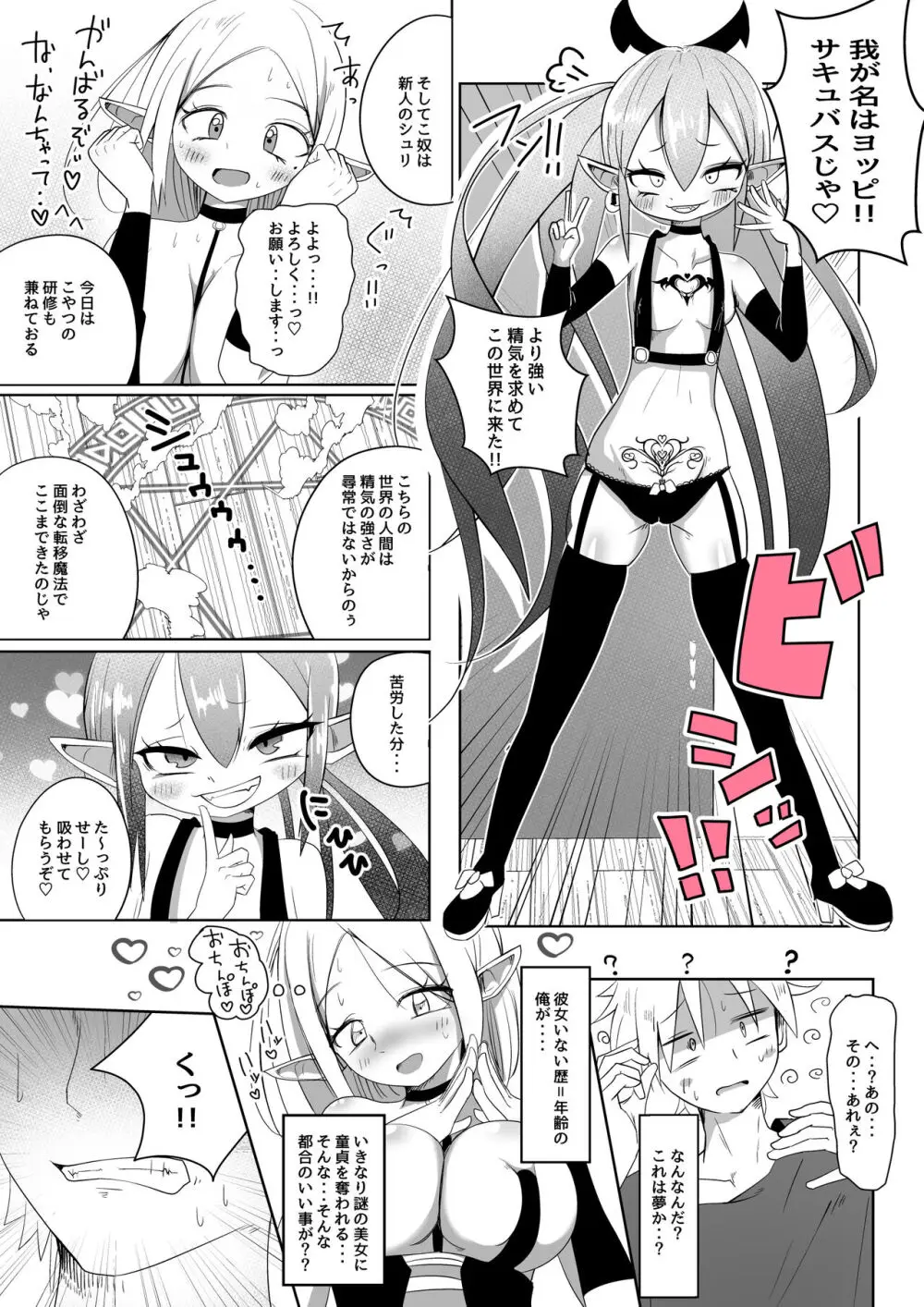 出張搾精!サキュバスちゃん! - page6