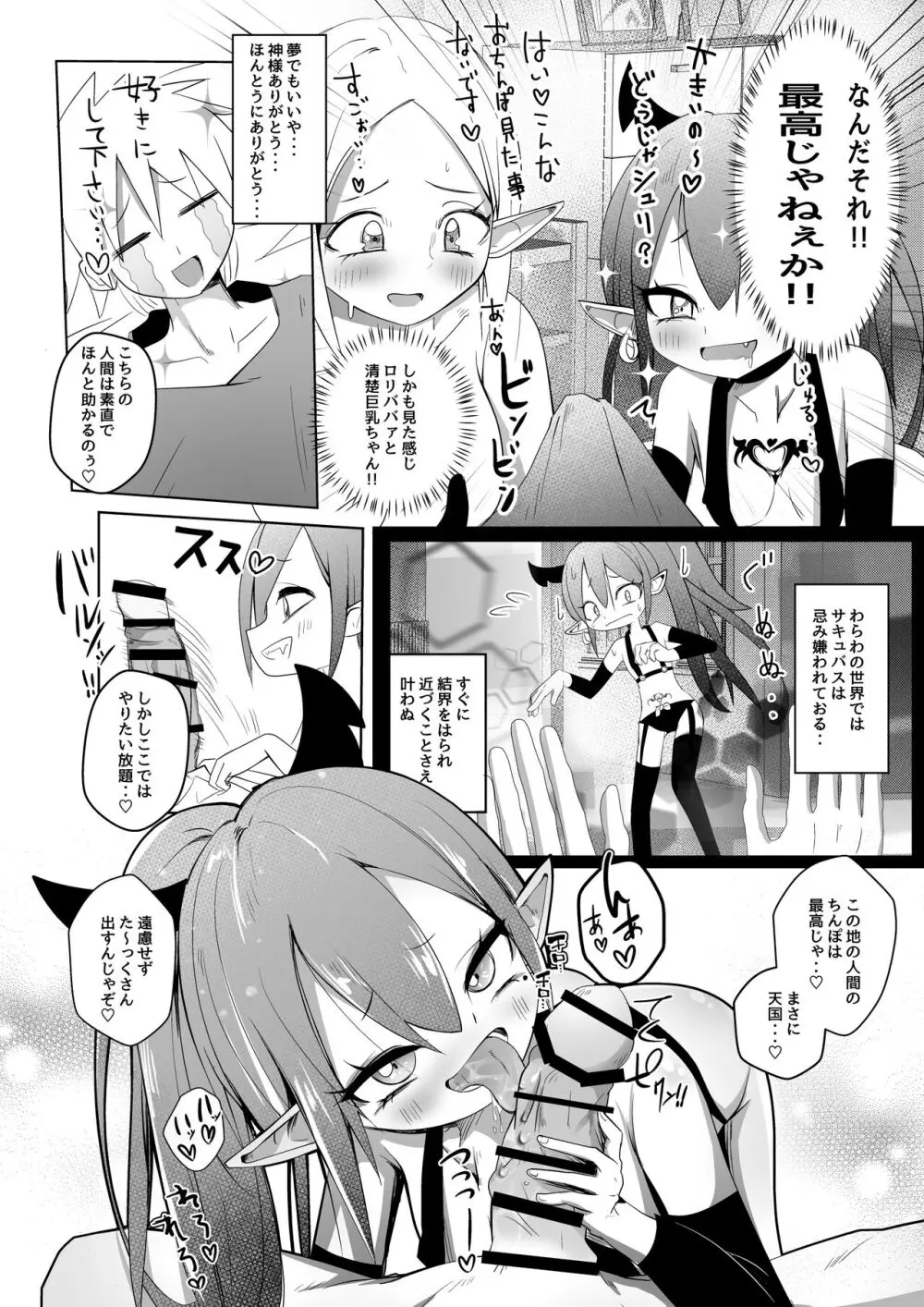 出張搾精!サキュバスちゃん! - page7