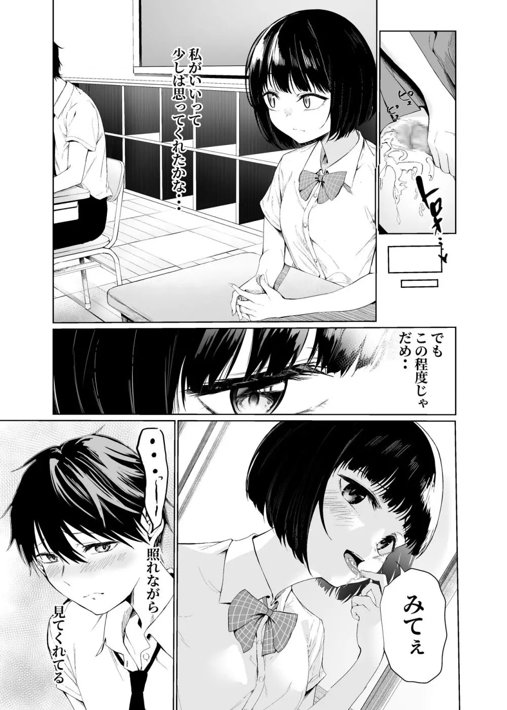 私たちは恋人になった - page13