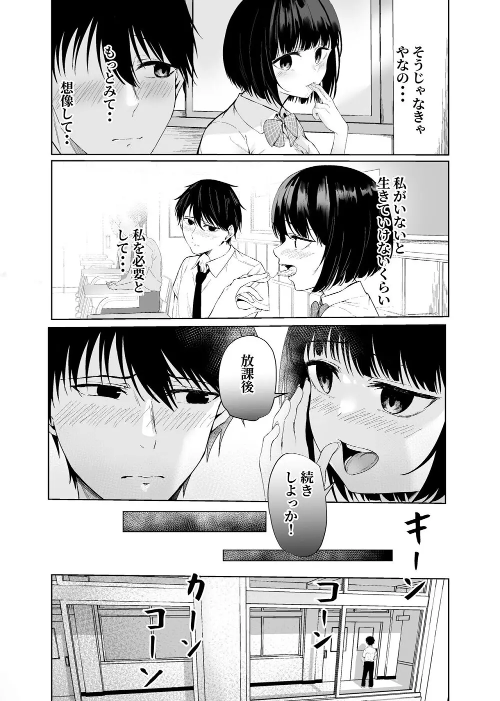 私たちは恋人になった - page14