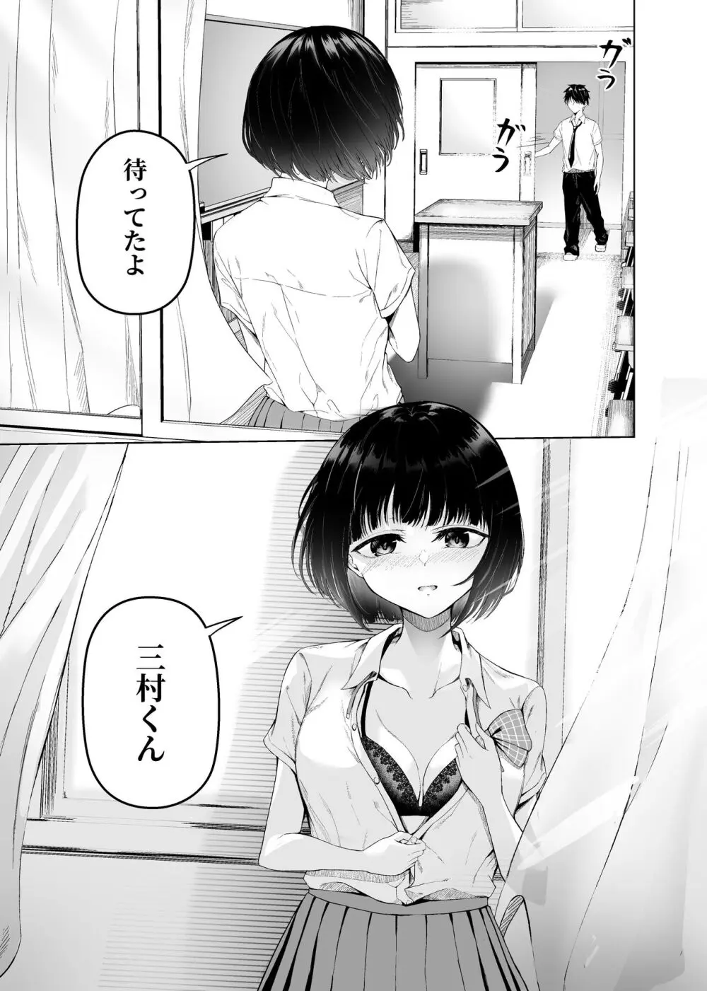 私たちは恋人になった - page15