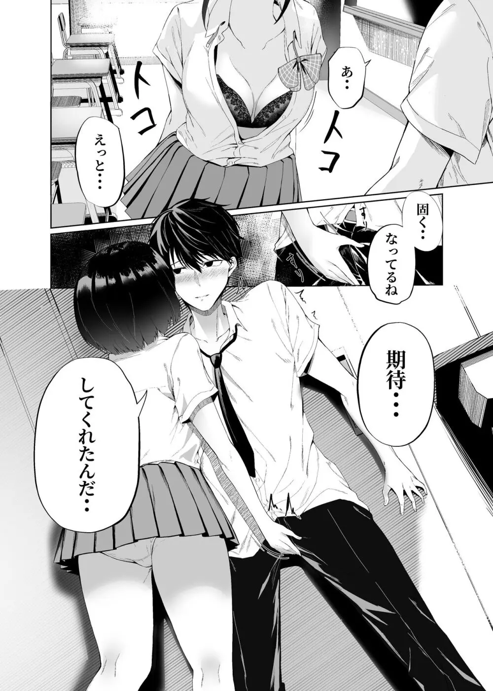 私たちは恋人になった - page16