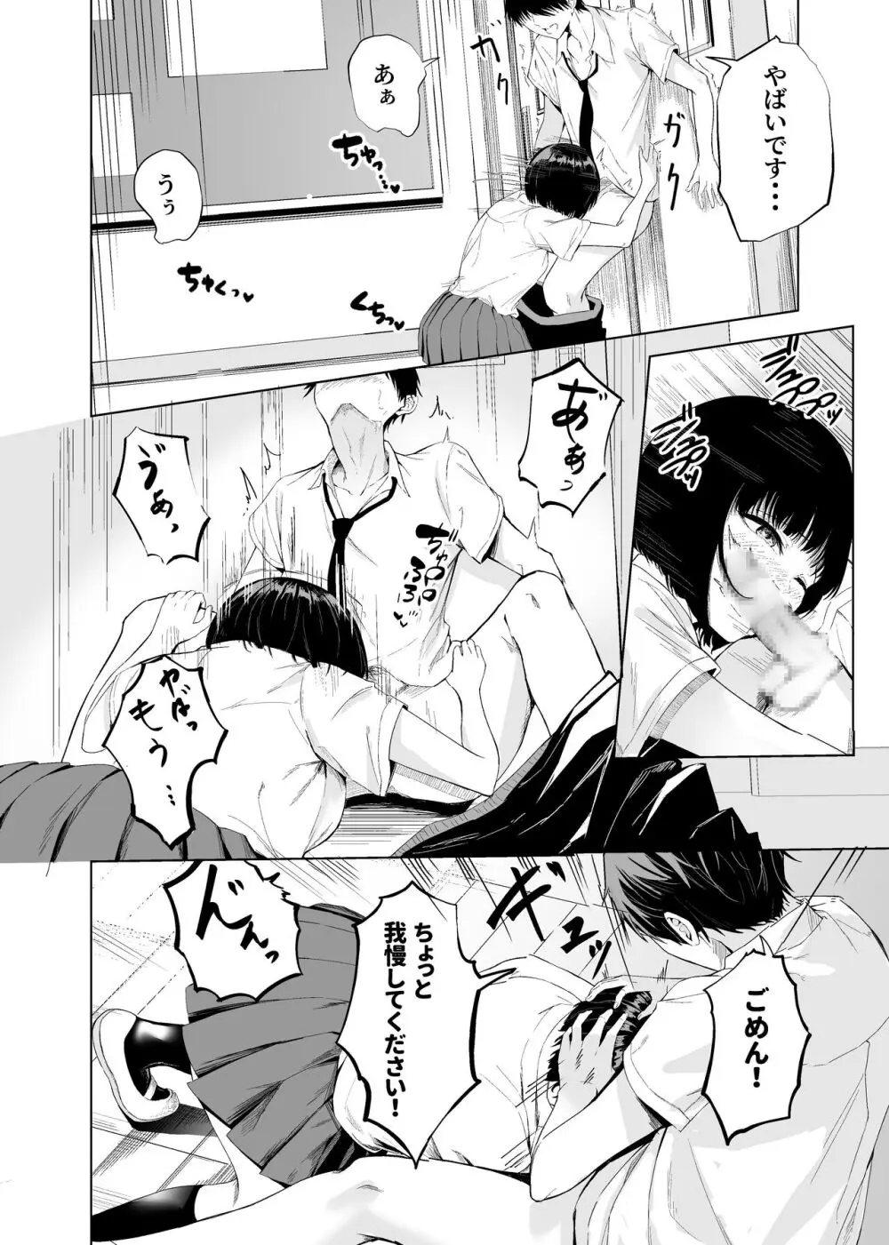 私たちは恋人になった - page18