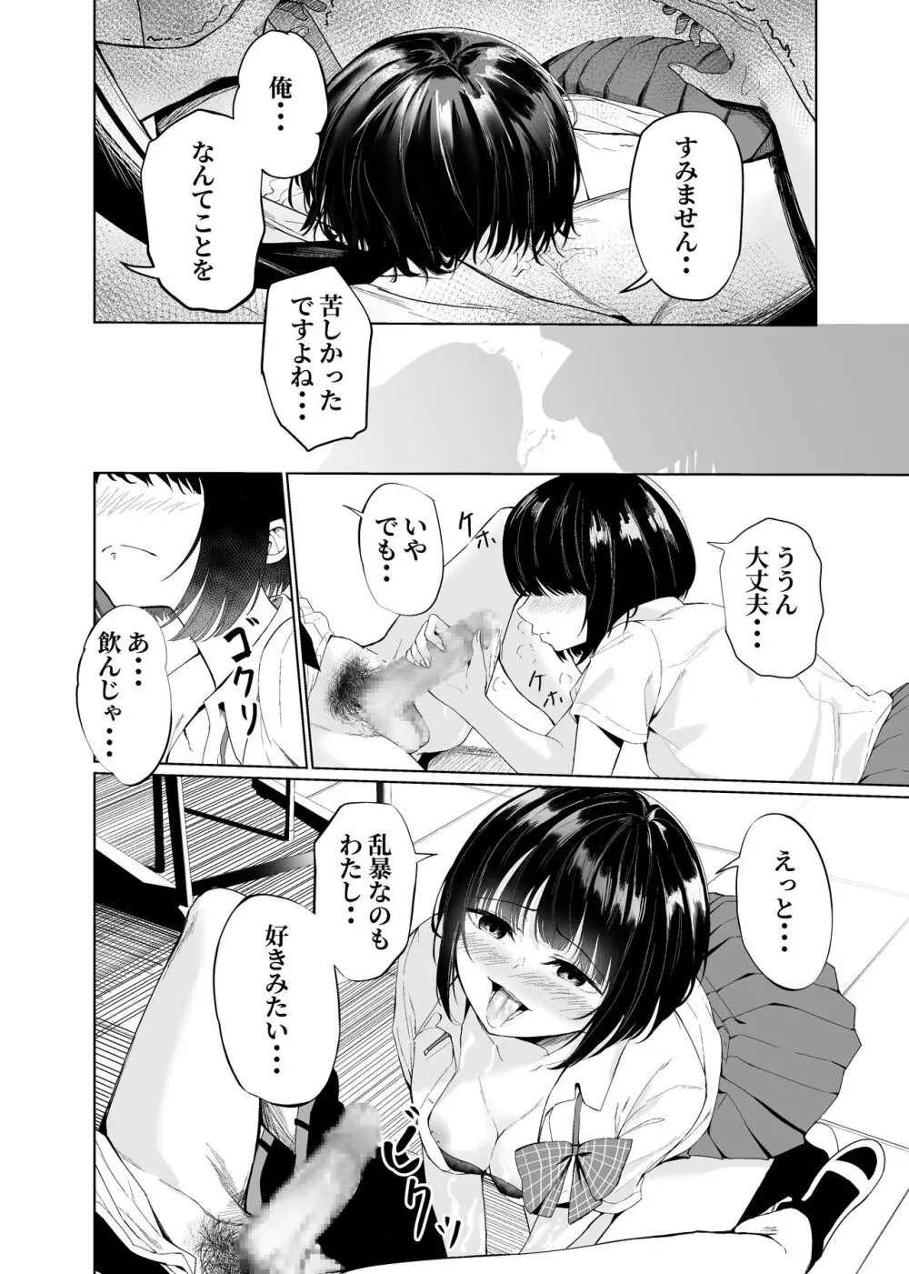 私たちは恋人になった - page20