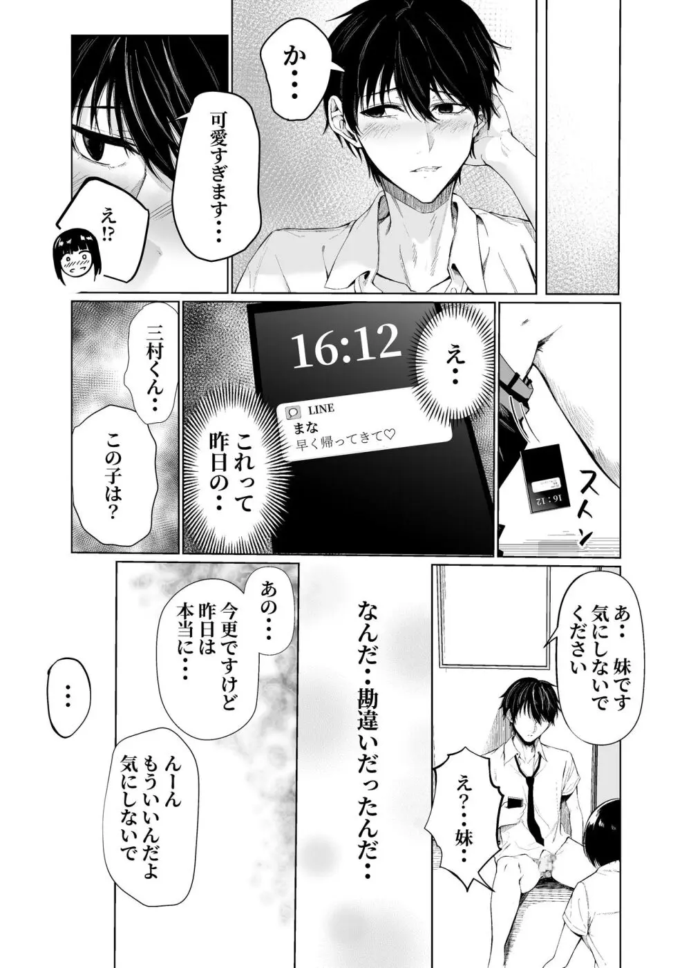 私たちは恋人になった - page21